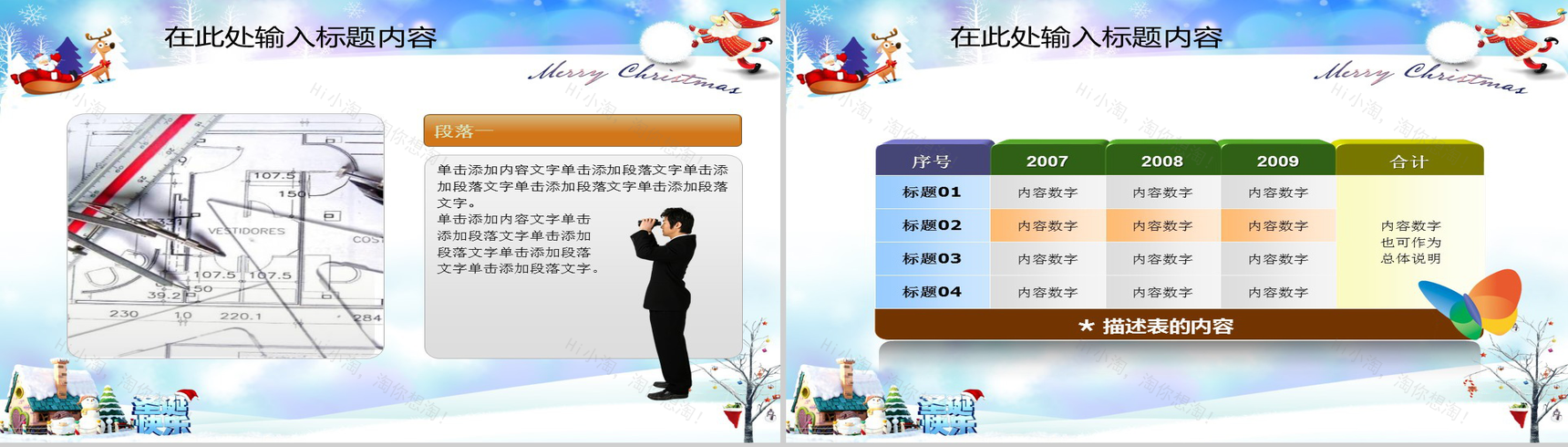 精致唯美圣诞节平安夜活动策划方案PPT模板-21