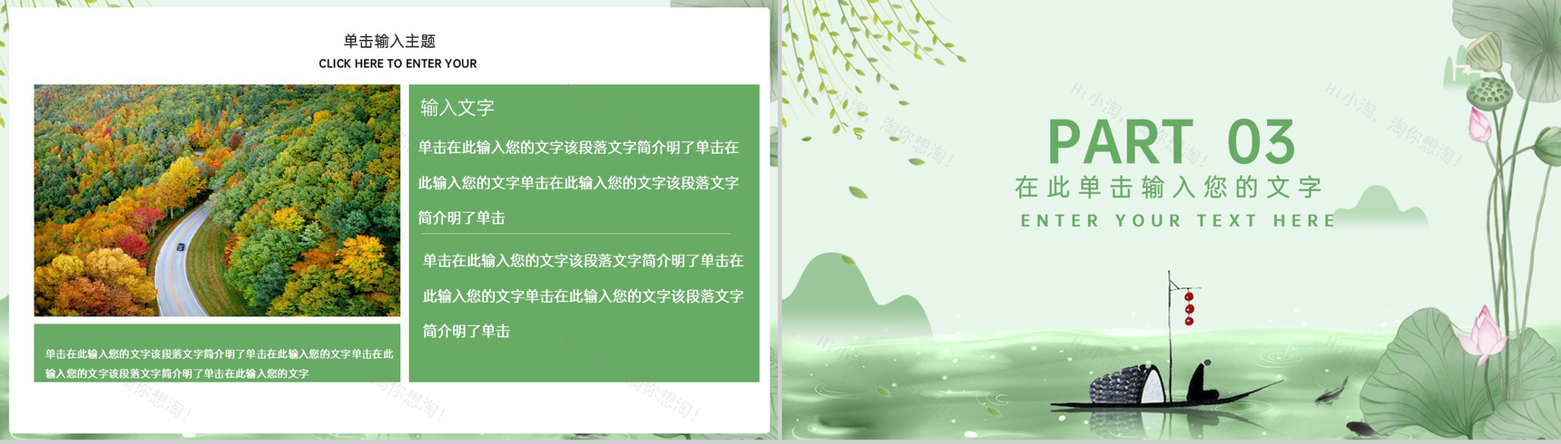 绿色清新淡雅风中国传统节气之处暑主题总结汇报PPT模板-6