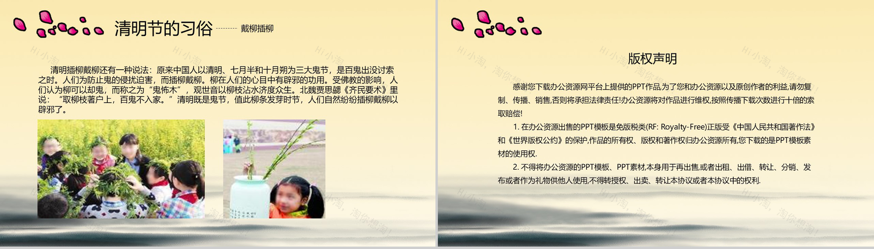 小清新复古水墨风格清明节来源PPT模板-9