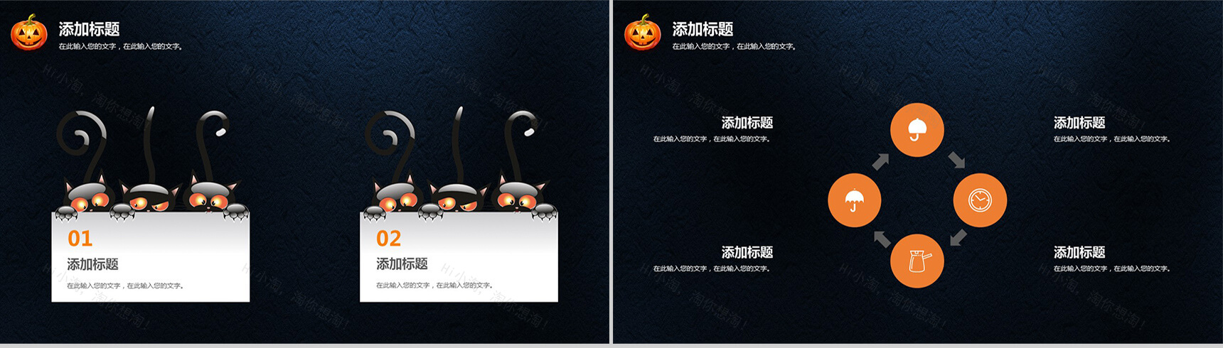 精美酷炫万圣节通用PPT模板-4