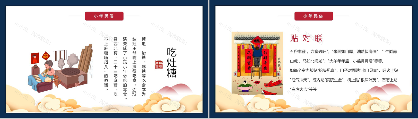 中国风系列传统节日小年习俗文化介绍PPT模板-7