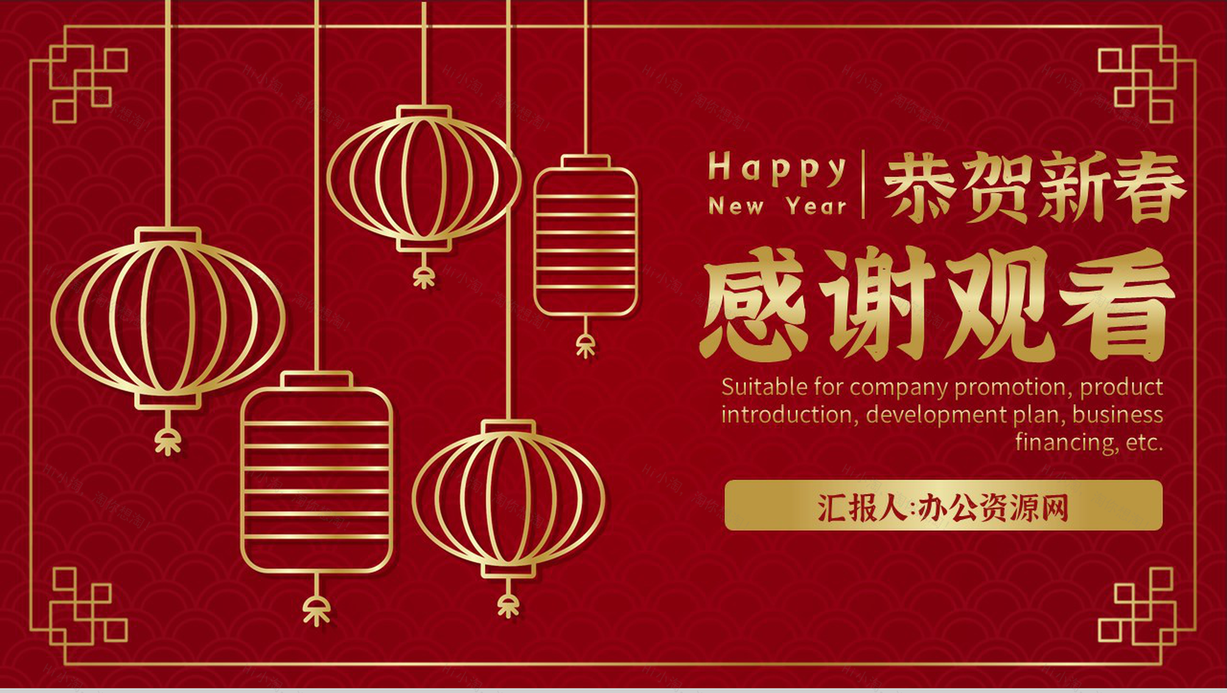 大气风格欢度春节晚会活动策划PPT模板-11