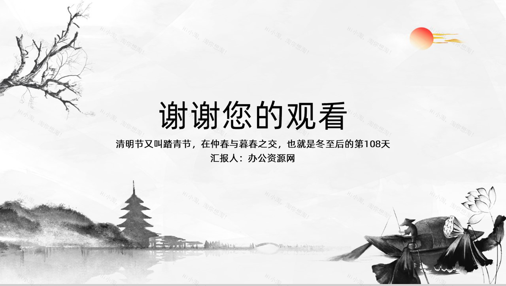 简约极简中国风清明时节雨纷纷主题班会PPT模板-12