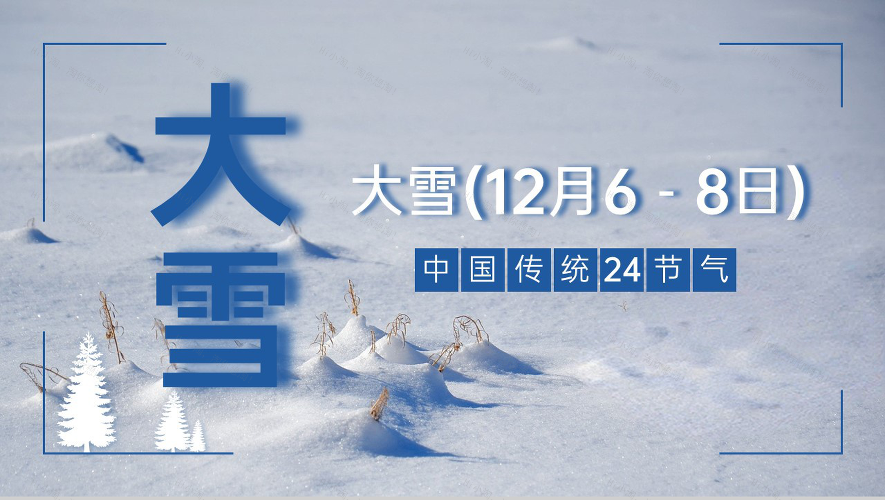 蓝色简约风中国传统节气之大雪节气介绍PPT模板-1