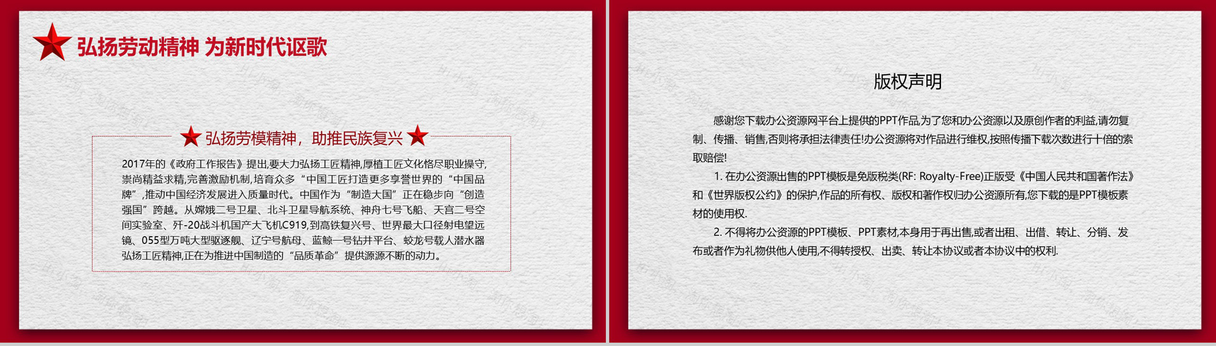 5.1国际劳动节劳动最光荣PPT模板-13