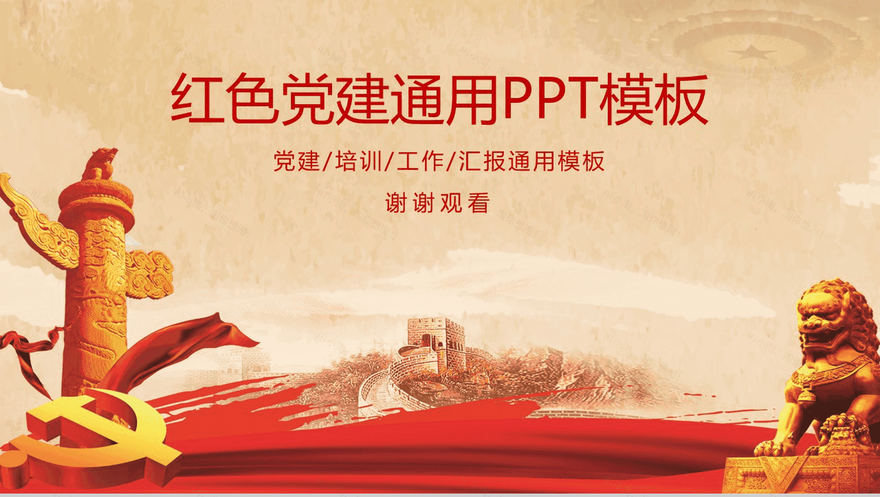红色党建培训国庆工作汇报总结PPT模板-13