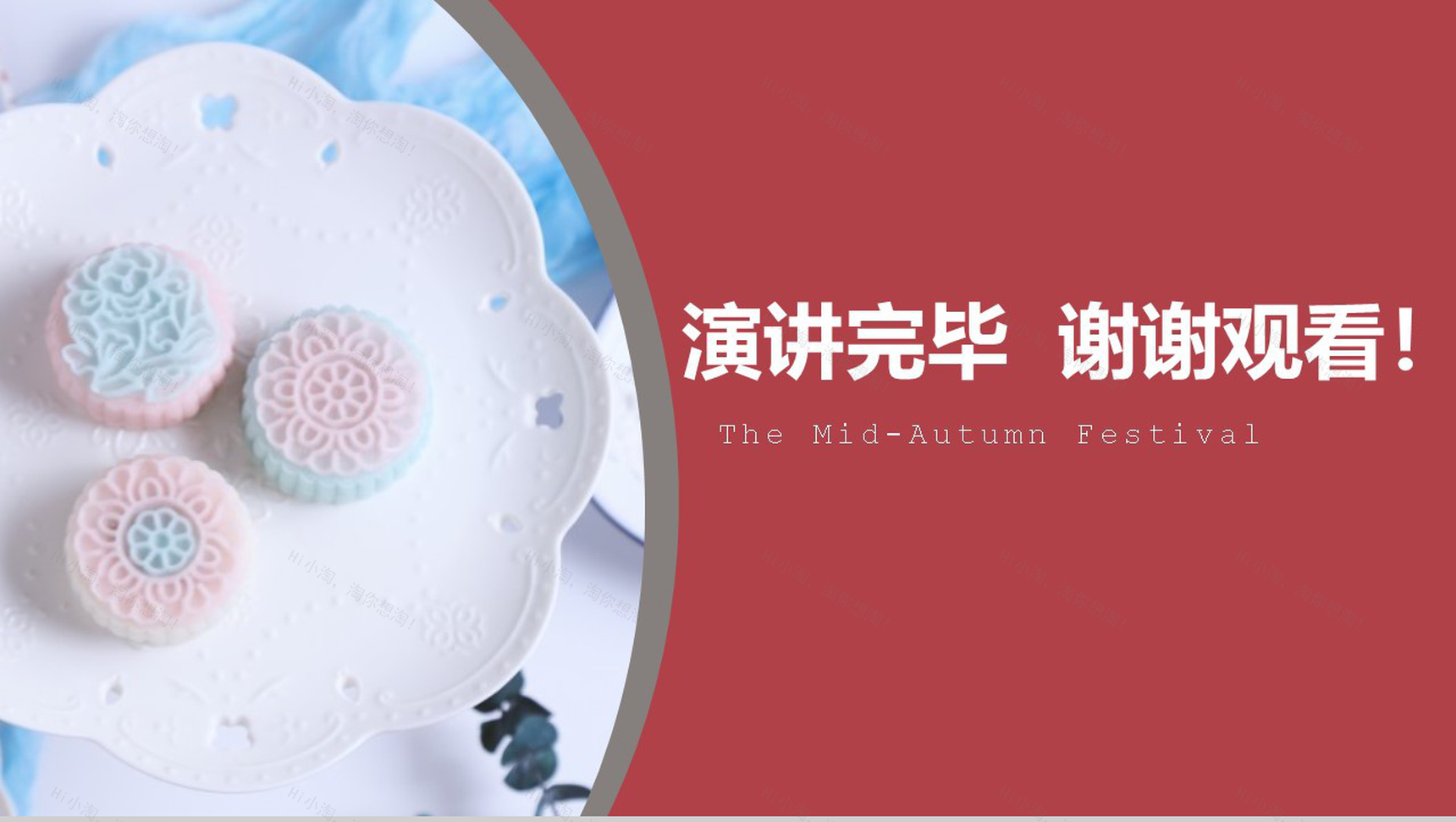 红色简约中秋节活动宣传主题PPT模板-11