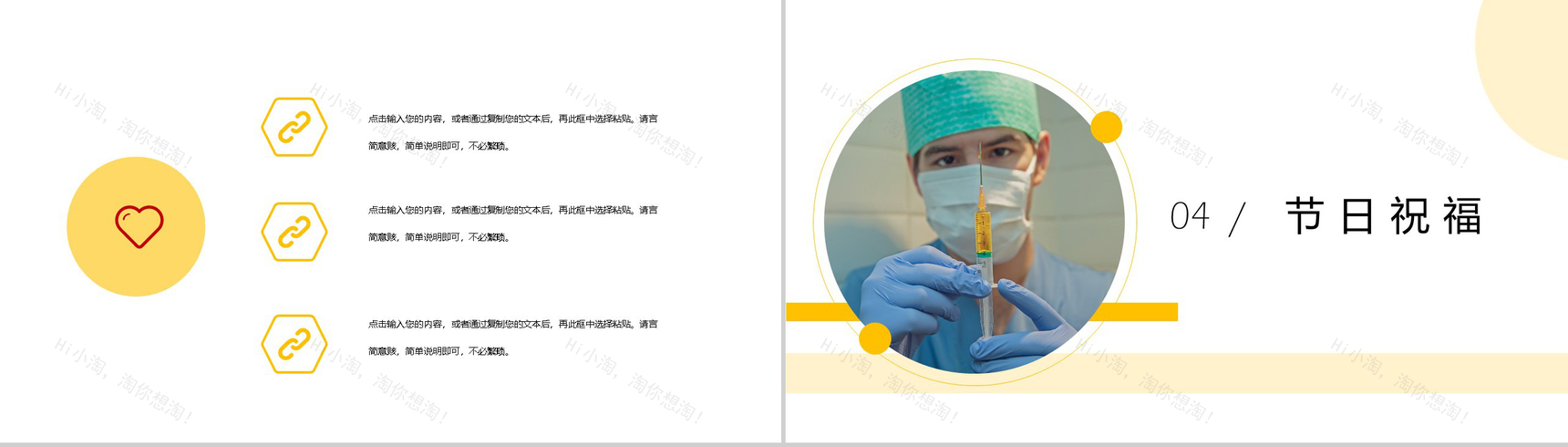 黄色小清新中国医师节感恩活动主题PPT模板-8