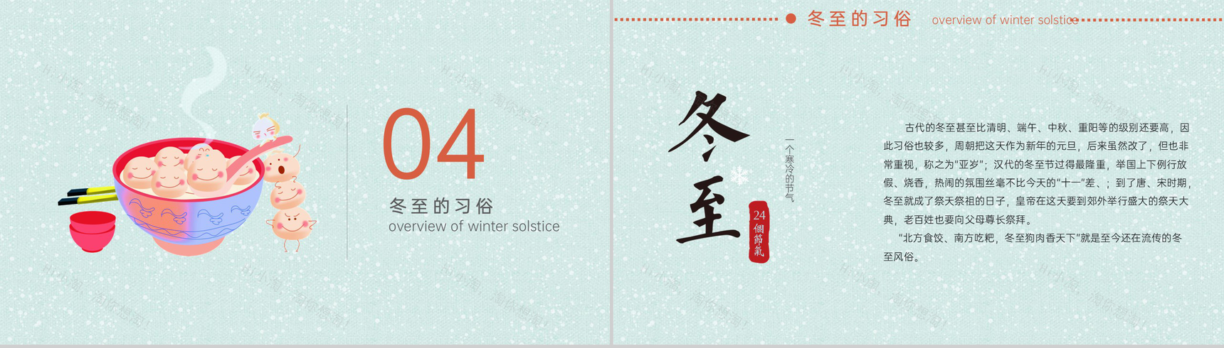 绿色简约传统二十四节气冬至习俗介绍PPT模板-8