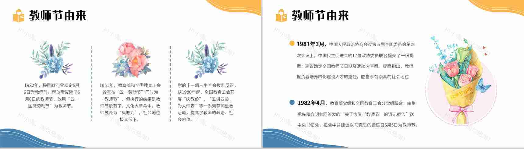 手绘蓝黄色教师节快乐祝福老师班会PPT模板-5