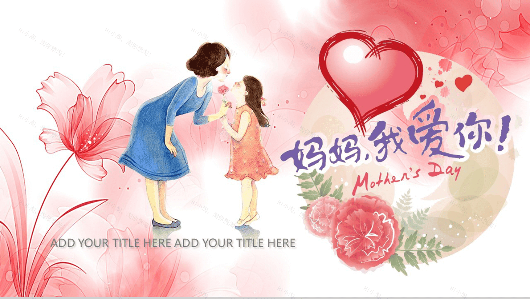 创意花朵清新唯美母亲节活动汇报总结PPT模板-1