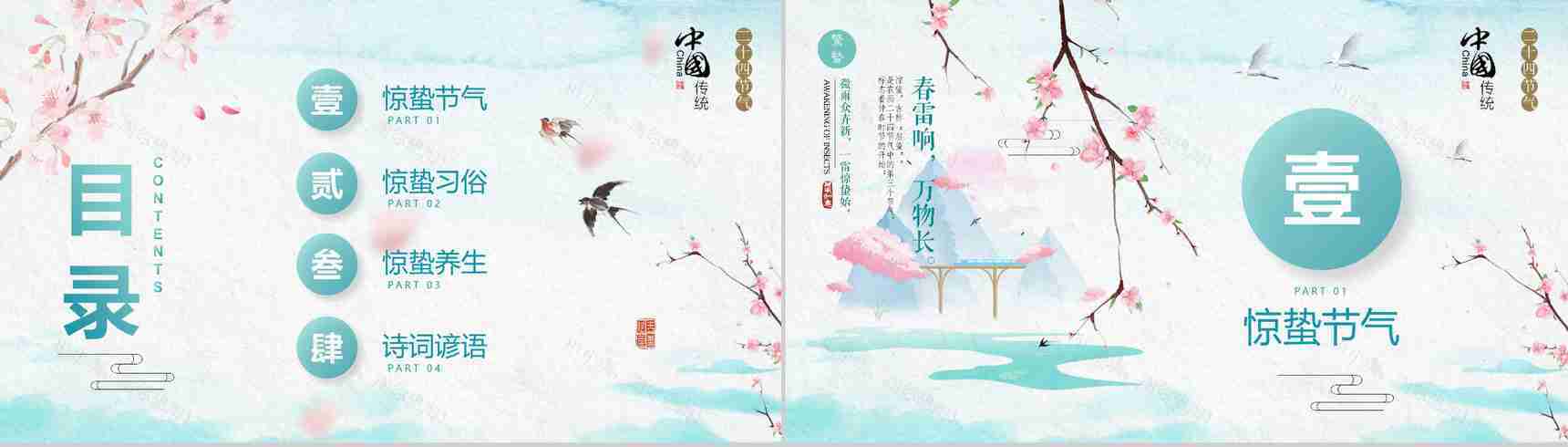 中国风惊蛰班会传统节气知识普及PPT模板-2