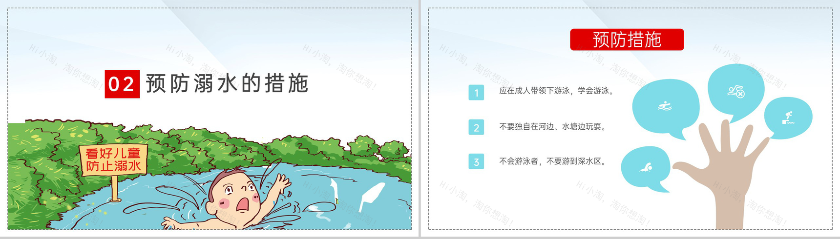 蓝绿卡通风中小学学生防溺水安全教育主题班会PPT模板-5
