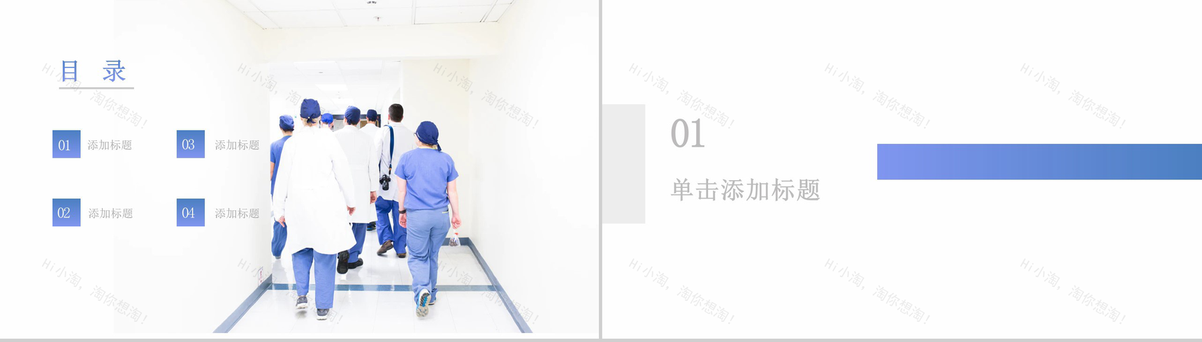 蓝色简约风中国医师节表彰大会通用PPT模板-2