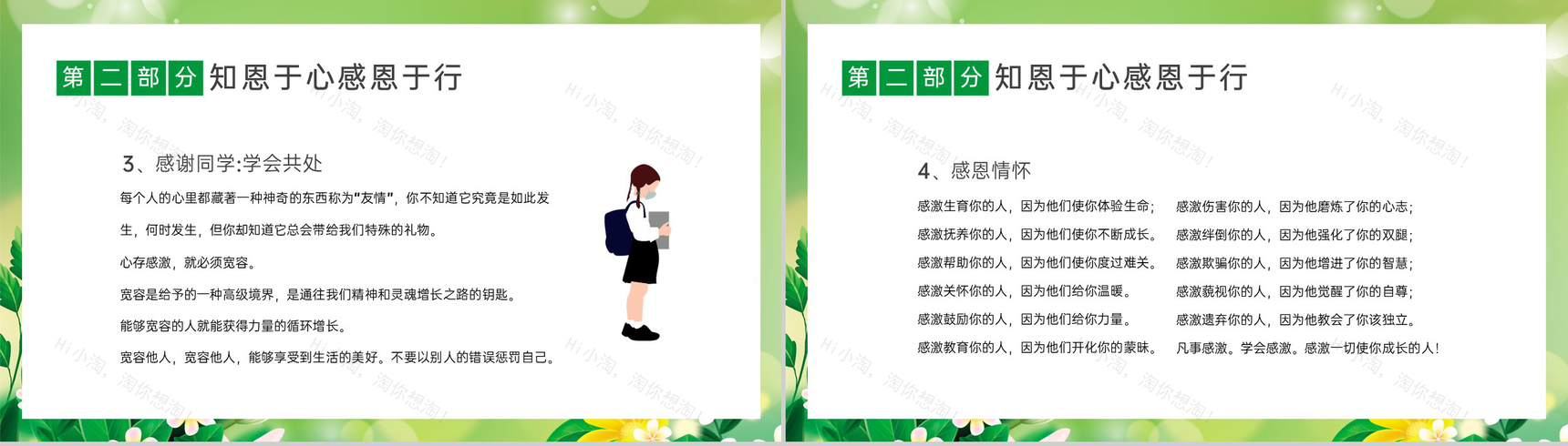 绿色小清新风中小学感恩节主题教育班会PPT模板-8