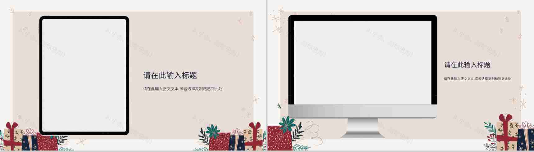 简约圣诞节活动策划宣传计划圣诞快乐圣诞晚会策划PPT模板-11