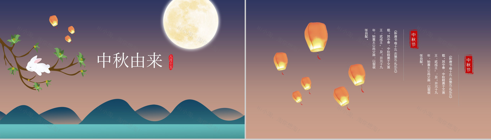 农历八月十五日中秋节文化介绍PPT模板-2