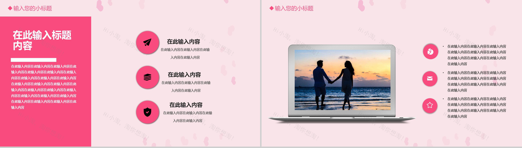 粉色爱情婚庆公司活动策划PPT模板-7