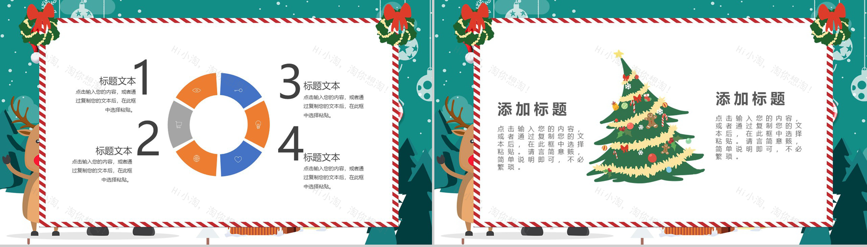 浅绿色卡通可爱圣诞节活动策划PPT模板-8