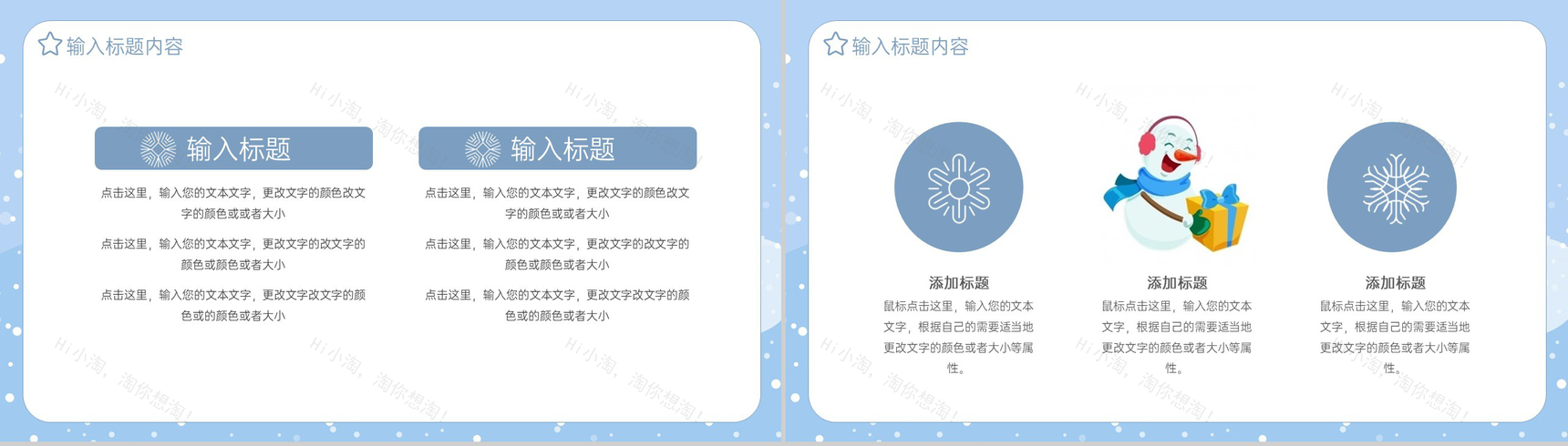 蓝色可爱卡通风传统节气大雪传统习俗介绍PPT模板-8