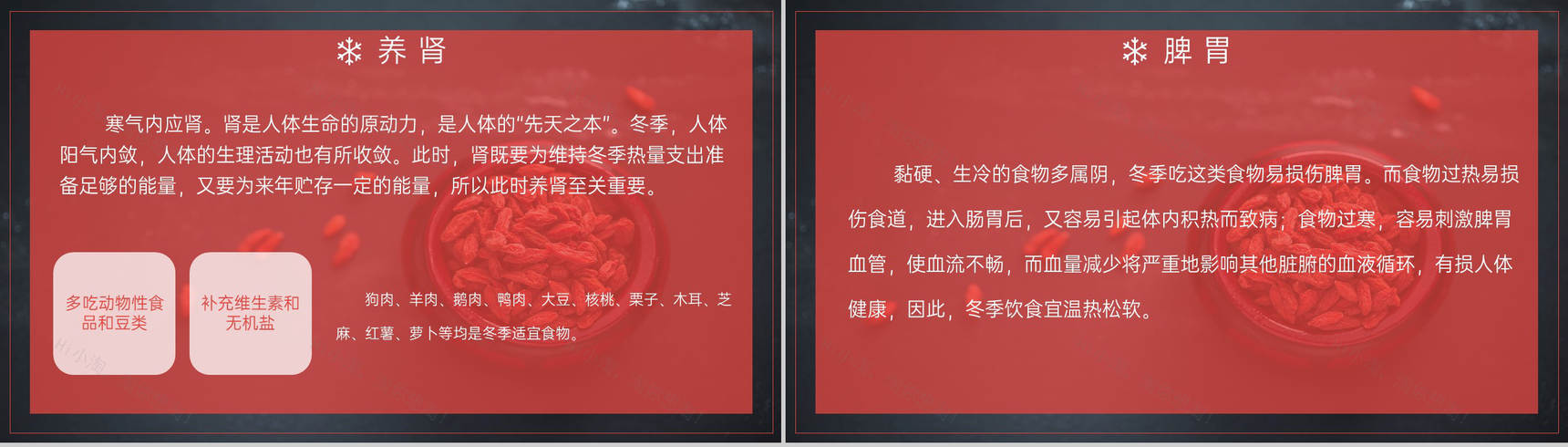 红色简约风冬季冬至健康养生主题讲座PPT模板-4