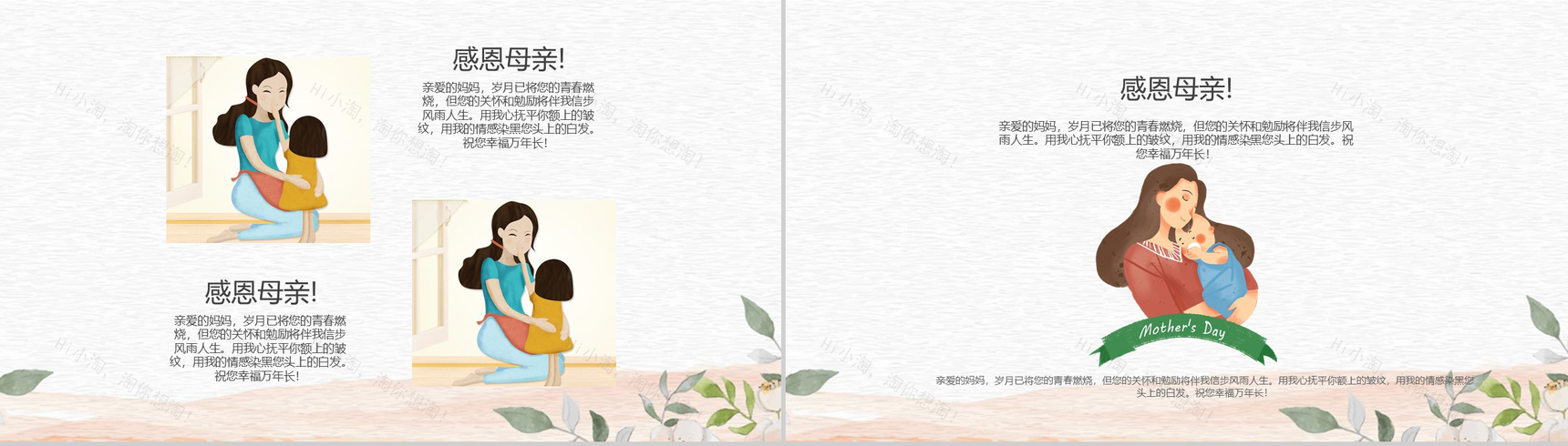 母亲节小学亲情教育班会主题PPT模板-9
