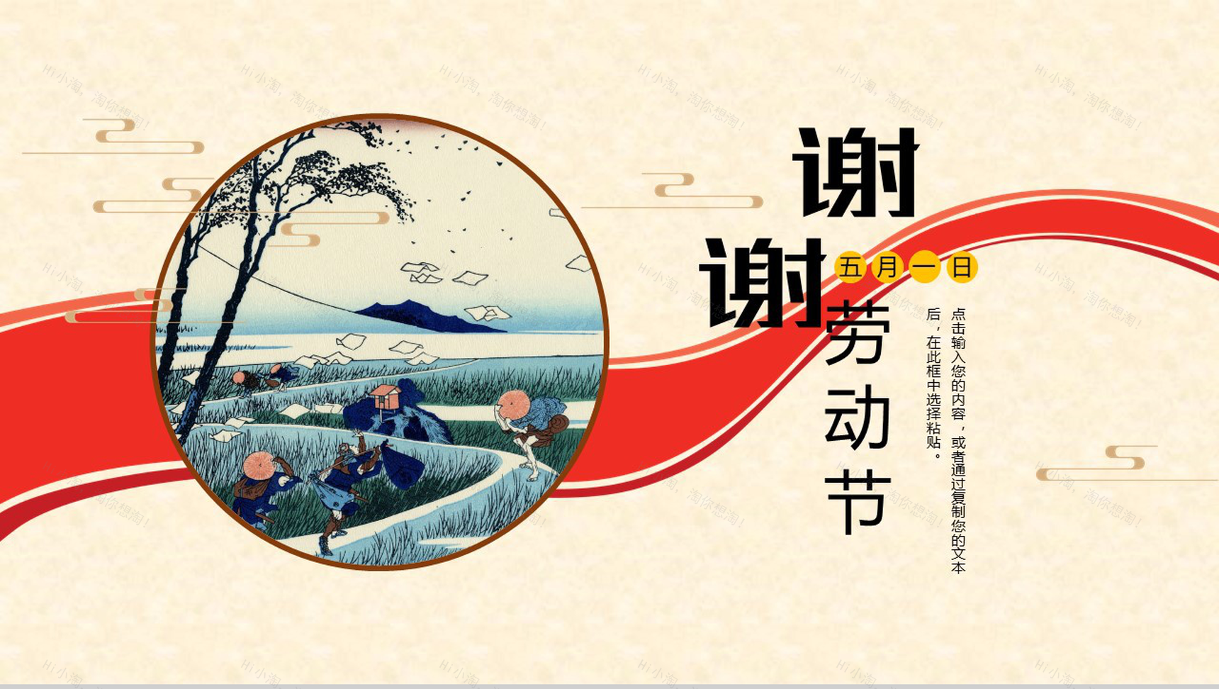 国风元素背景五一劳动节主题班会PPT模板-10