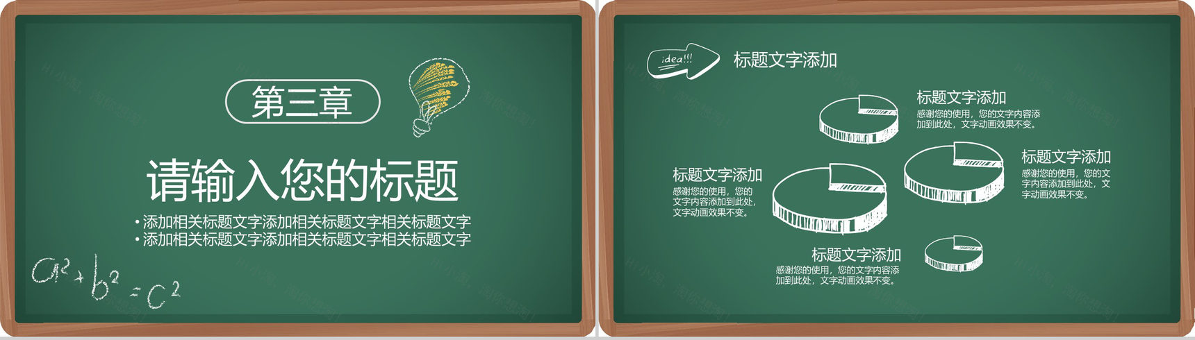 卡通黑板背景9.10感恩教师节PPT模板-7