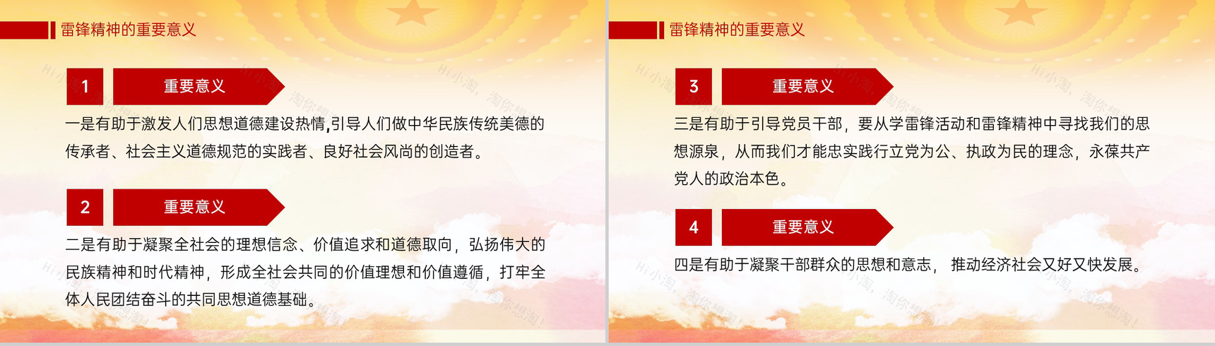 红色简约风榜样的力量弘扬雷锋精神事迹PPT模板-12