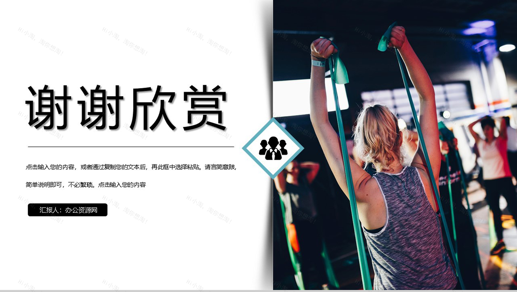 极简风商务全民健身宣传活动方案PPT模板-11