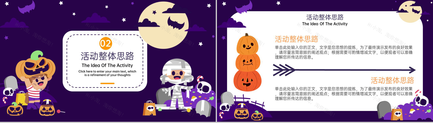 紫色卡通风万圣节主题活动准备工作PPT模板-4