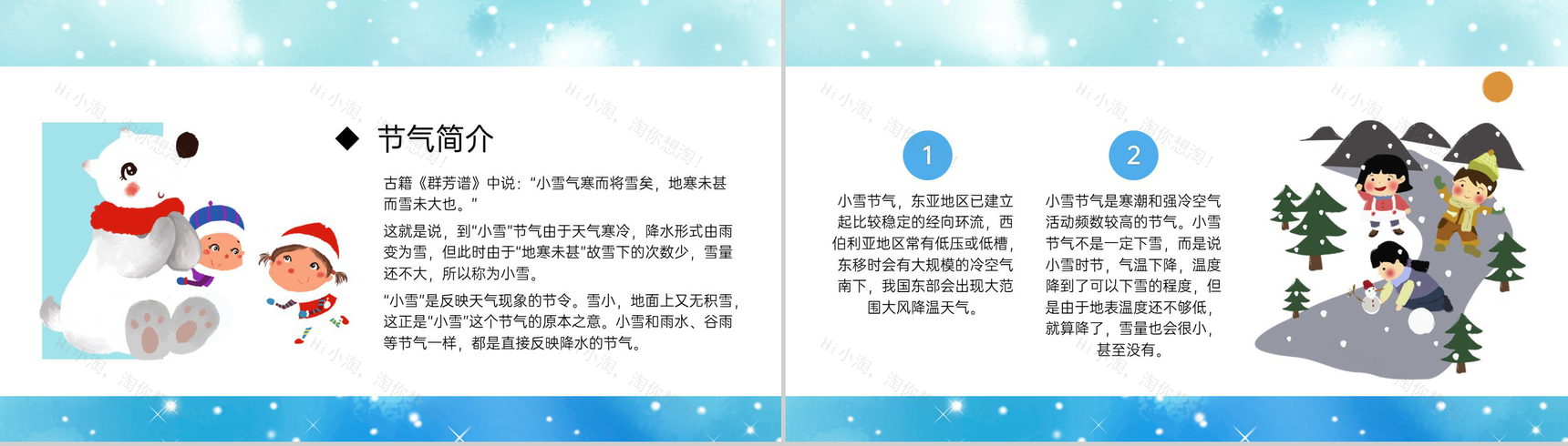 蓝色卡通风传统节气小雪养生习俗介绍PPT模板-3