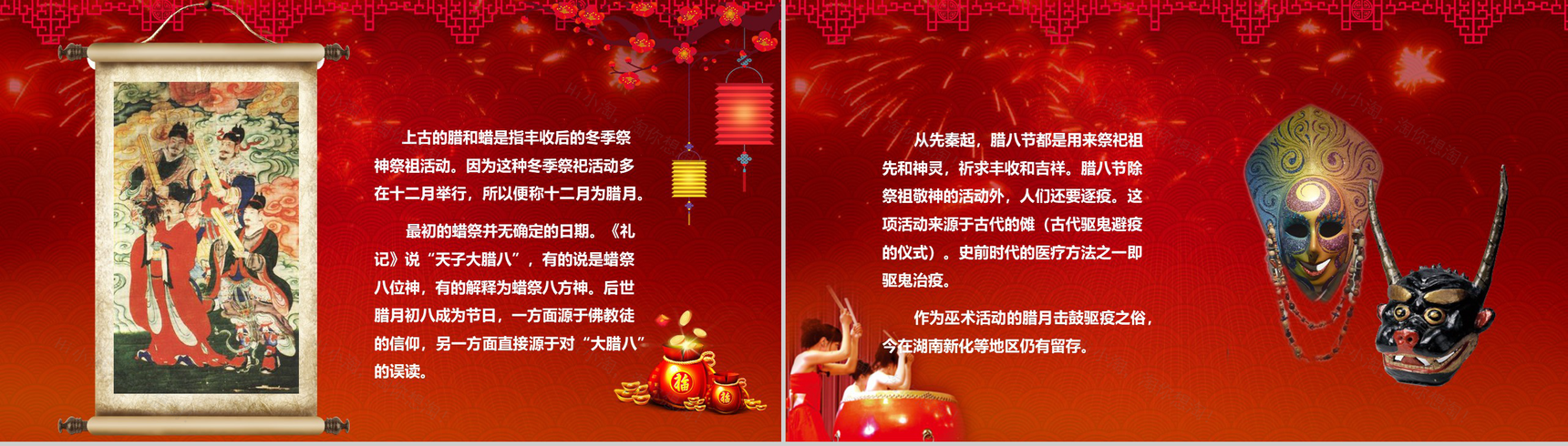 过了腊八就是年腊八节PPT模板-3