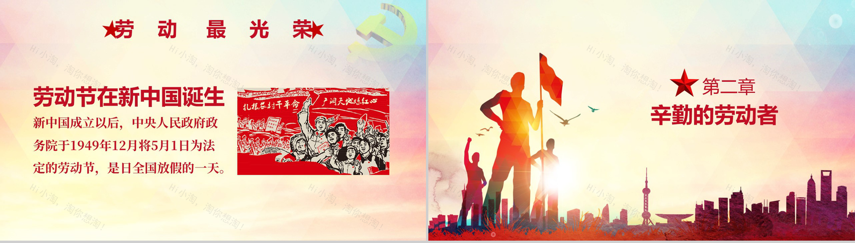 五一为劳动人民谋福利劳动节主题班会PPT模板-4