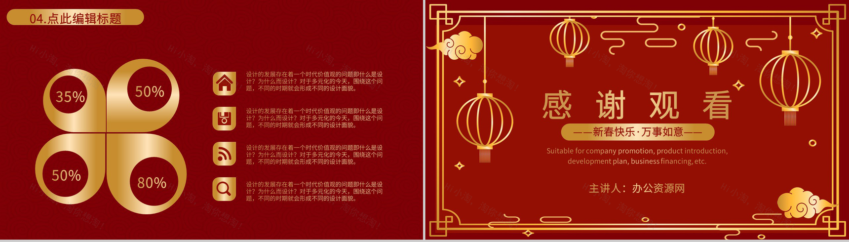 企业单位通用中国风元旦联欢晚会开业活动策划PPT模板-10