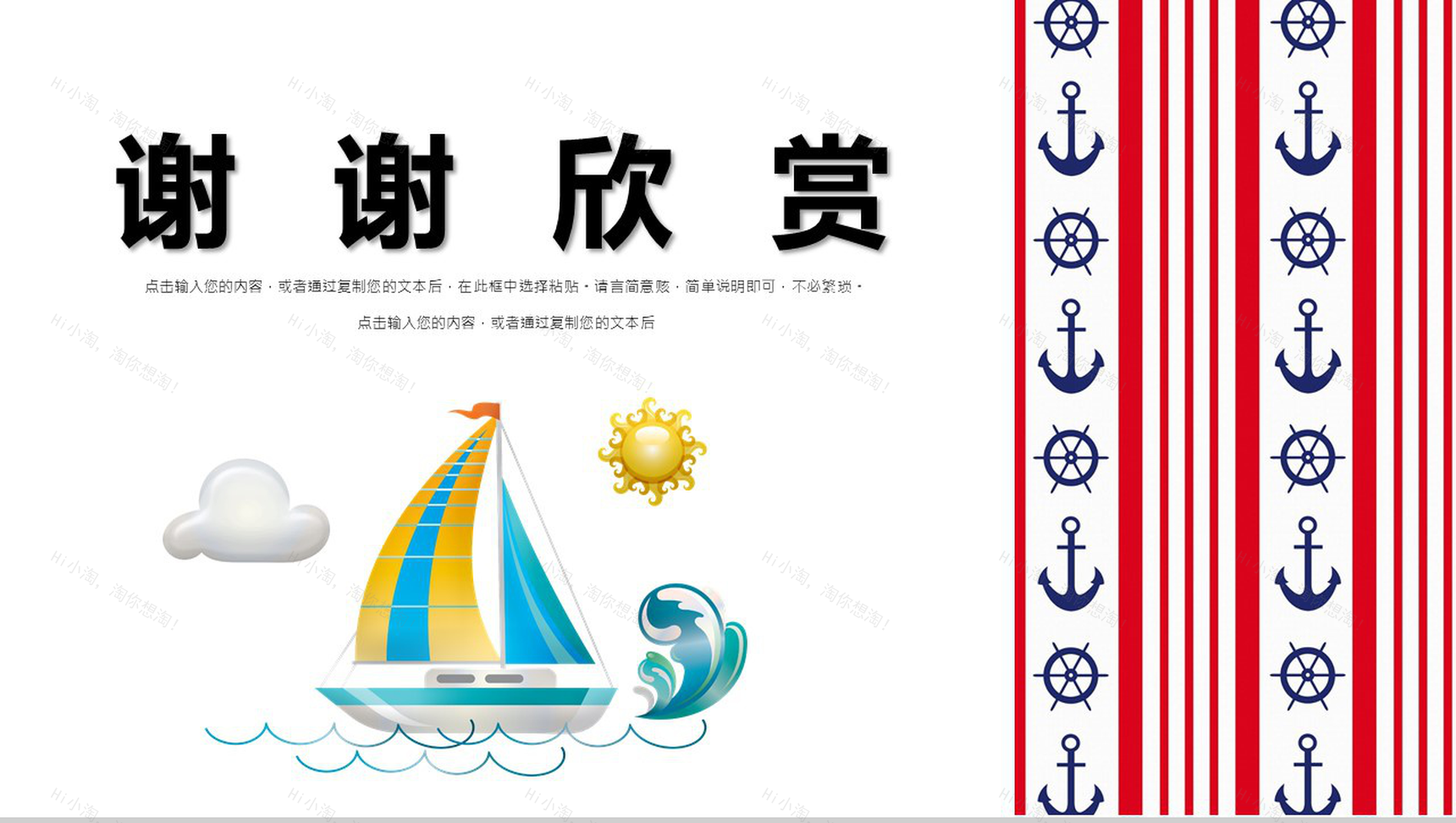 庆祝六一国际儿童节活动PPT模板-11