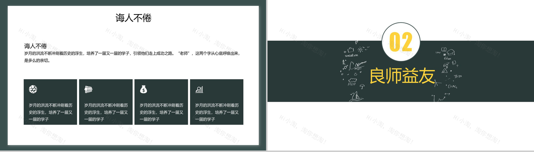 简约风格教师节师恩难忘主题PPT模板-4