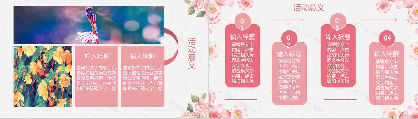 三八女神节活动宣传PPT模板-11