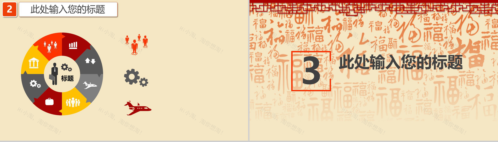 恭喜发财2019猪年春节除夕晚会PPT模板-7