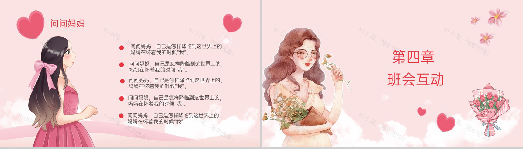 粉色小清新风三八妇女节感恩母亲主题教育班会PPT模板-10