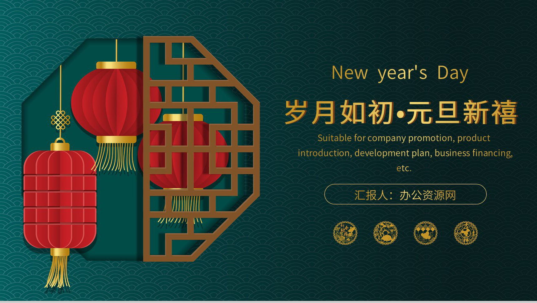 岁月如初元旦新禧主题活动策划元旦主题班会通用PPT模板