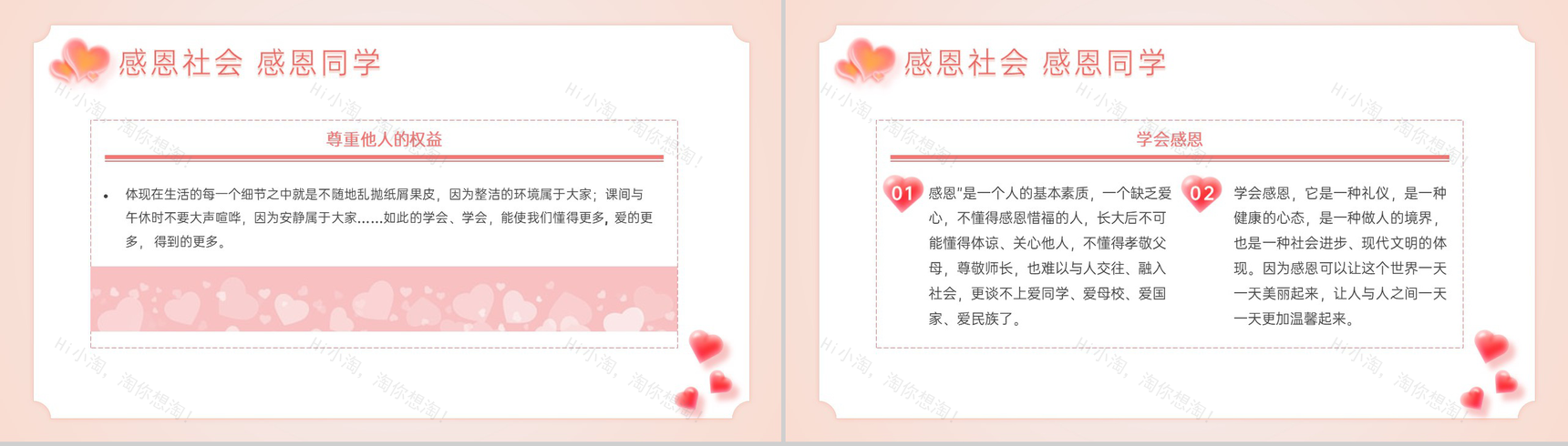 粉色简约风感恩节爱与感恩主题班会PPT模板-13