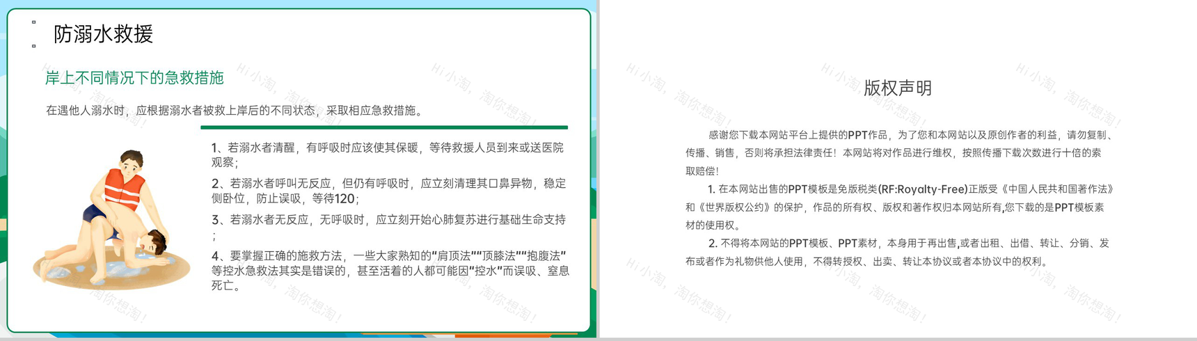 蓝绿卡通风夏季中小学预防溺水安全教育主题班会PPT模板-12