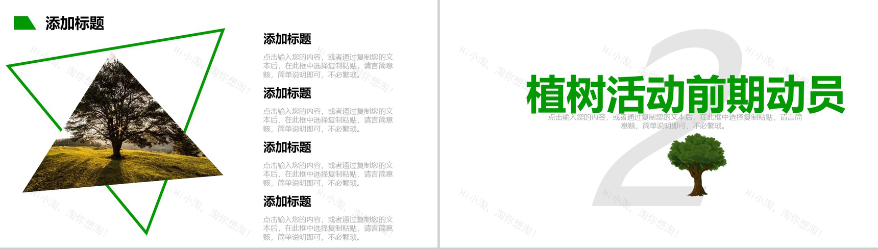 低碳生活从环保开始植树节环保宣传PPT-4