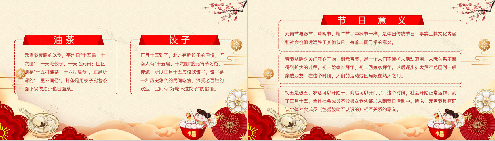 红色中国风喜闹元宵活动主题年会庆典PPT模板-8