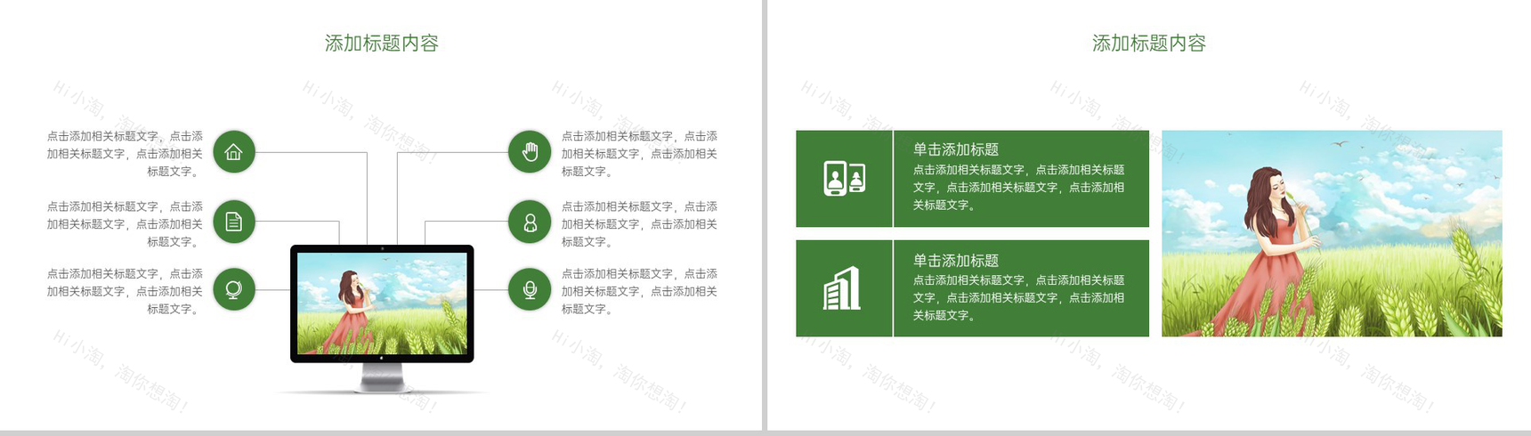 绿色手绘风二十四节气小满节气介绍总结PPT模板-3