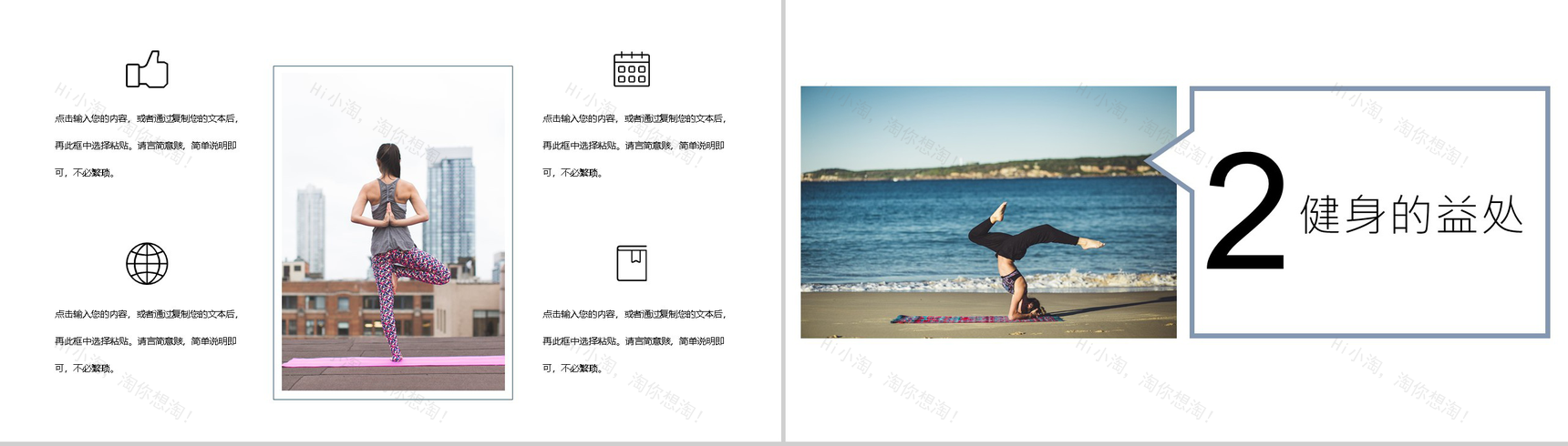 商务风时尚大气全民健身日活动介绍PPT模板-4