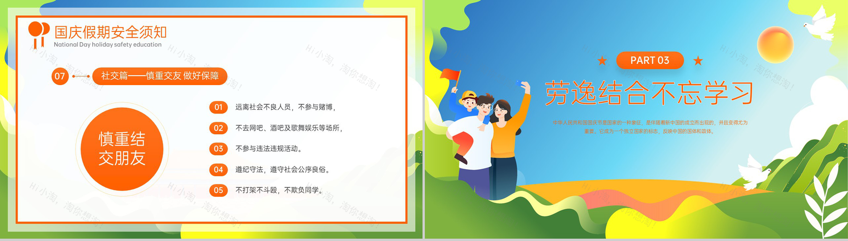 绿色卡通风20XX年国庆节放假安全教育主题班会PPT模板-9