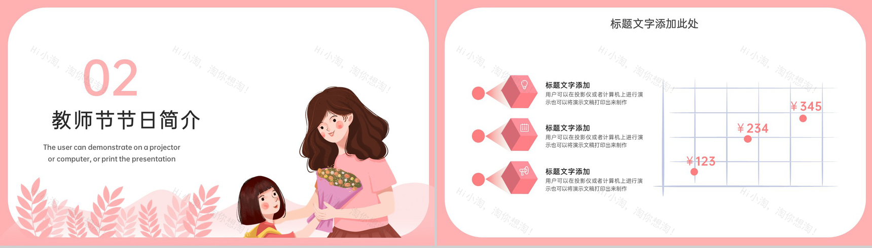 粉色卡通风老师您辛苦了教师节祝福主题班会PPT模板-5