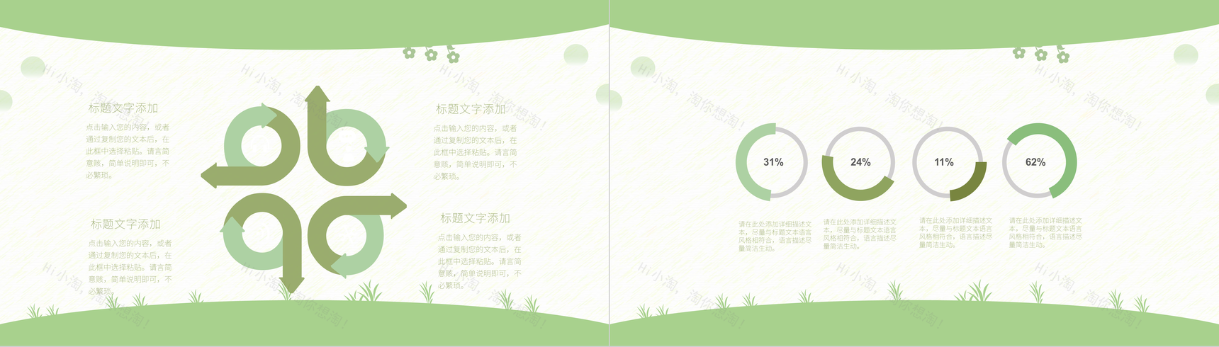 绿色感恩教师节感谢老师PPT模板-10